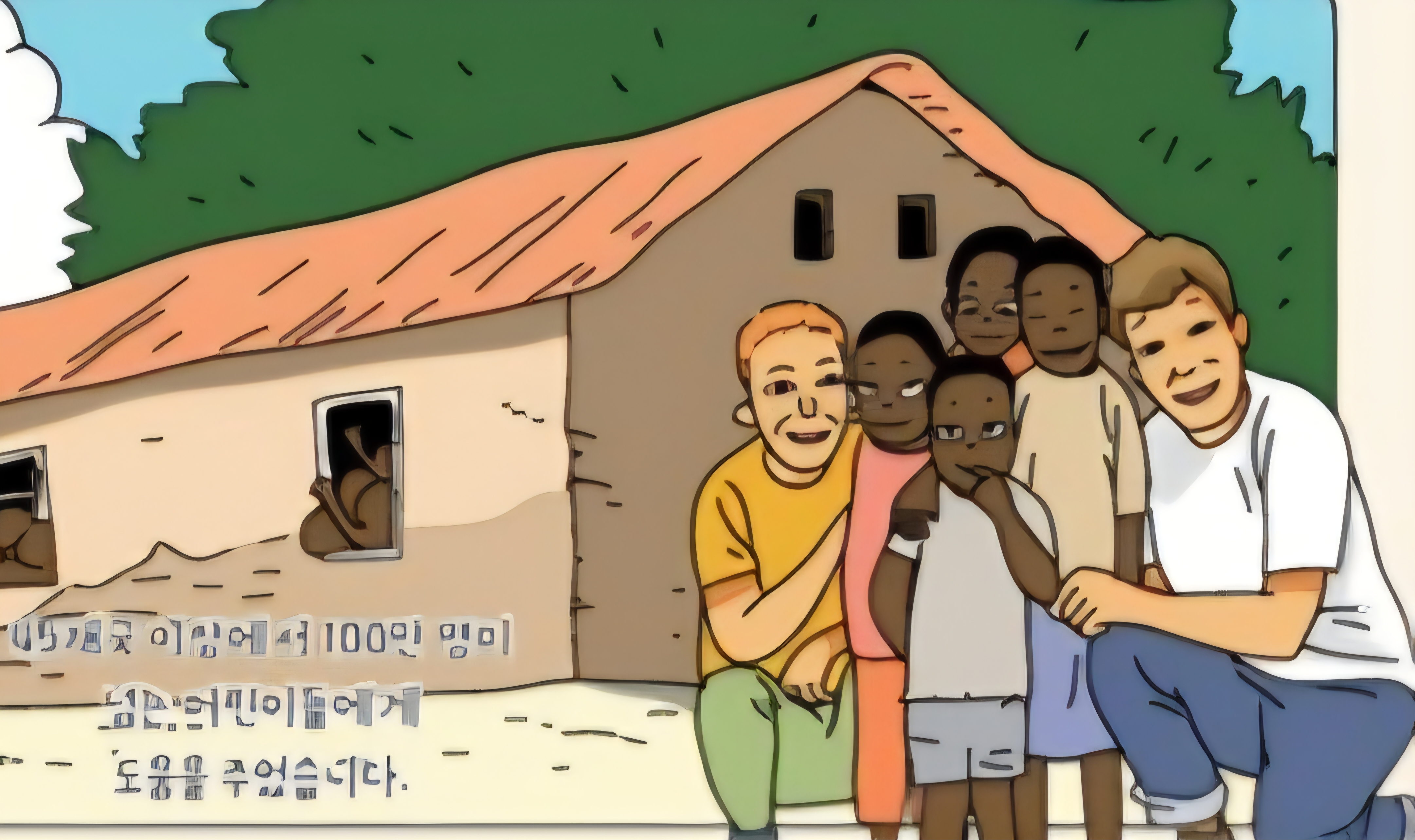 초등 6학년 사회 교과서 '지구촌과 함께하는 세계 시민' 단원 — '45개국 이상에서 100만 명이 넘는 어린이들에게 도움을 주었습니다'